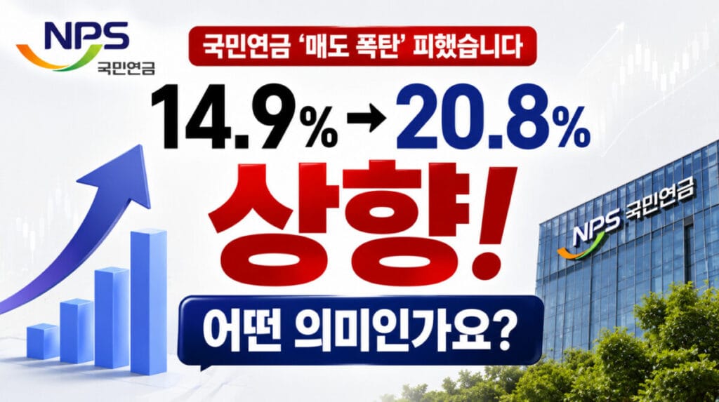 국민연금국내매수상향