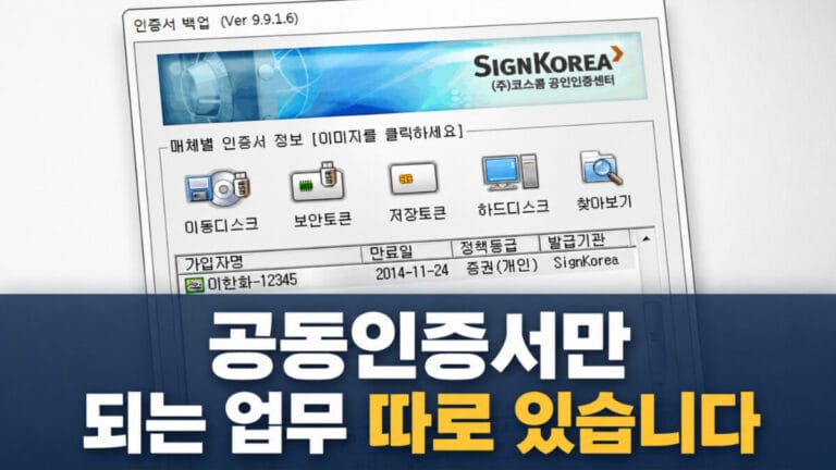 공동인증서장점