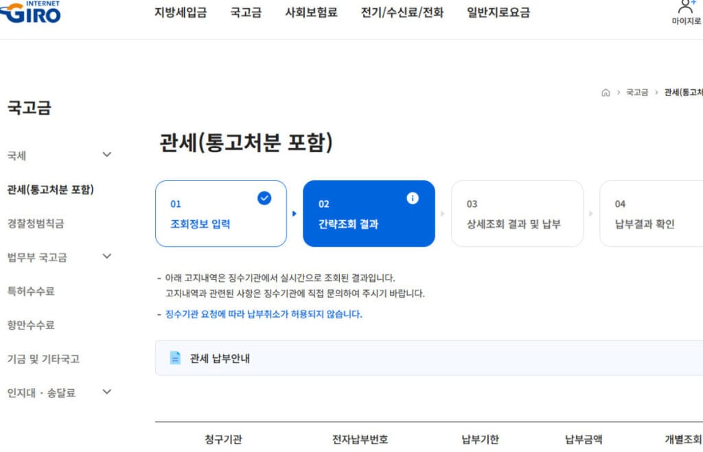 관세납부