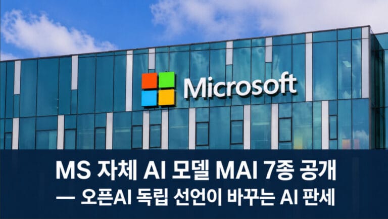 MS자체AI MAI