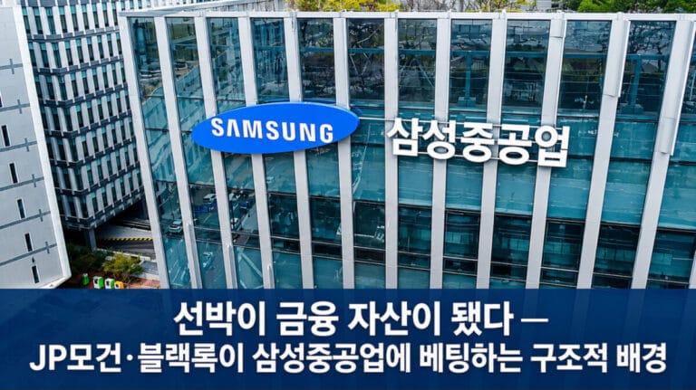 JP모건 삼성중공업 선박 발주