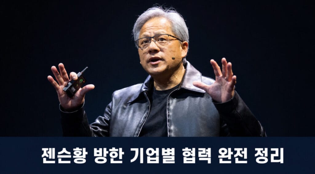 젠슨황방한
