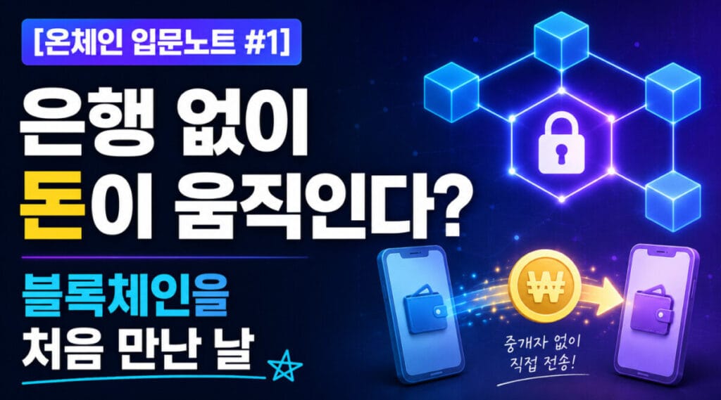 온체인 입문노트
