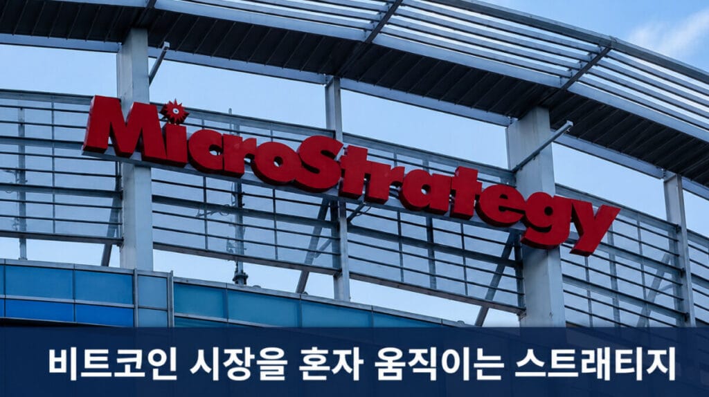 마이크로스트래티지
