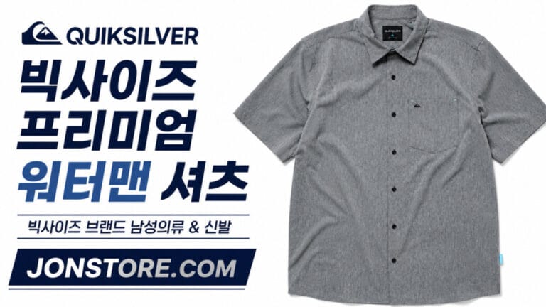 퀵실버 워터맨 빅사이즈 반팔 셔츠 리뷰 | 105~115호 남성 기능성 여름 셔츠 추천