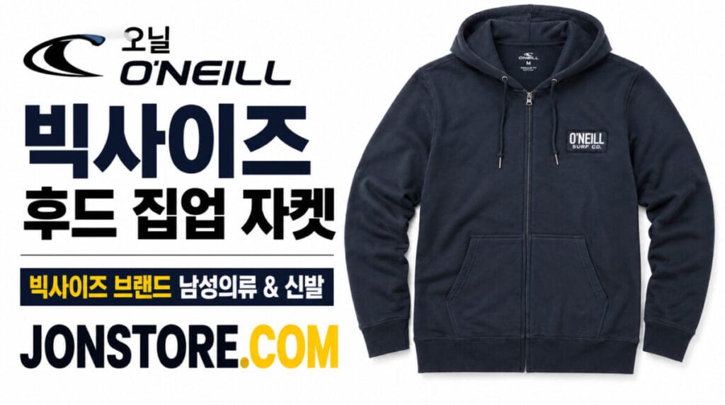 빅사이즈후드집업