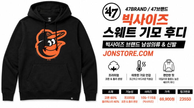 47BRAND 볼티모어 오리올스 빅사이즈 후드티 리뷰