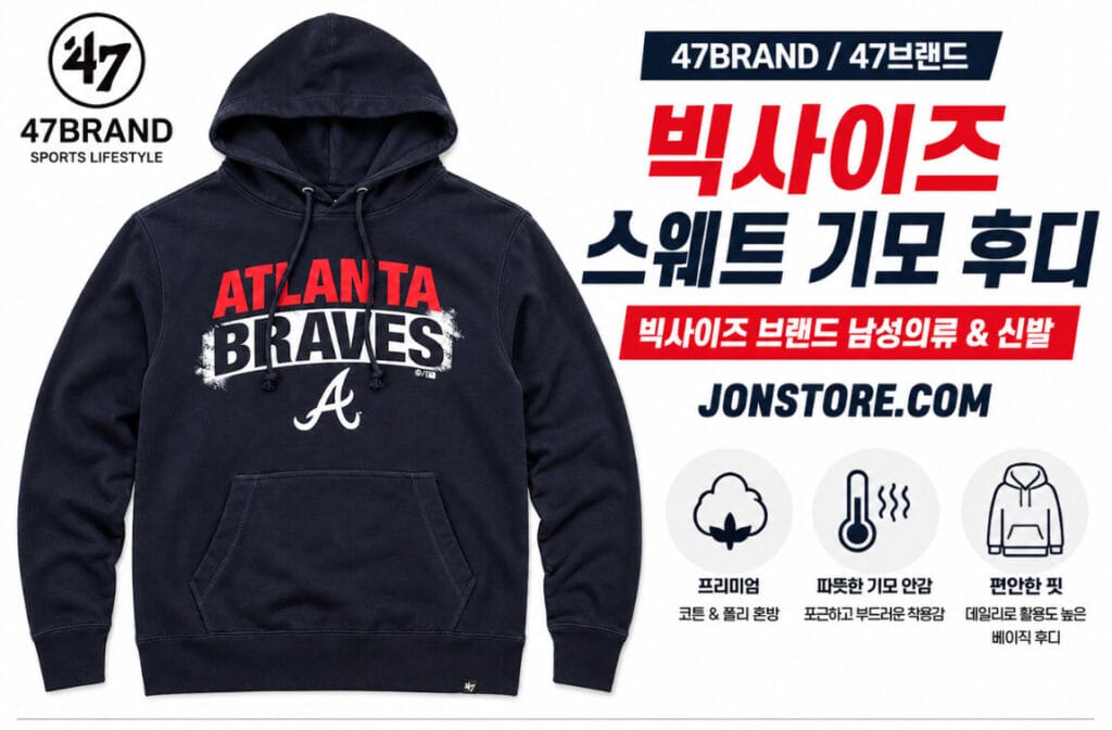 47BRAND 빅사이즈후드티