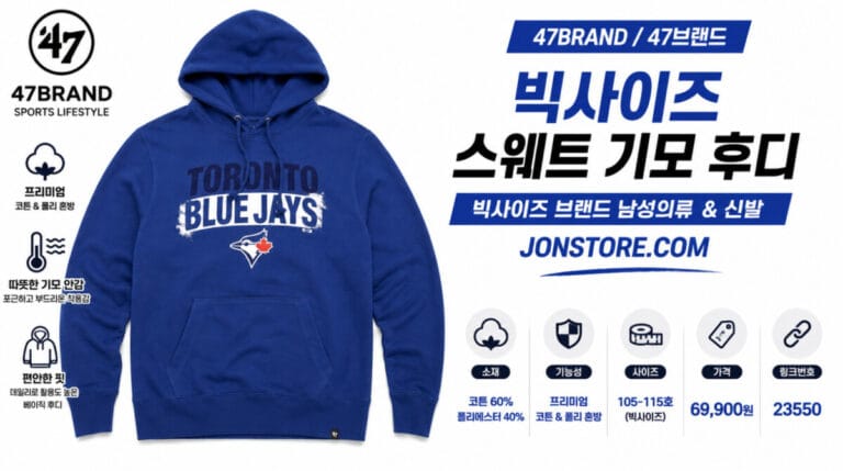 47BRAND 토론토 블루제이스 빅사이즈 후드티 리뷰
