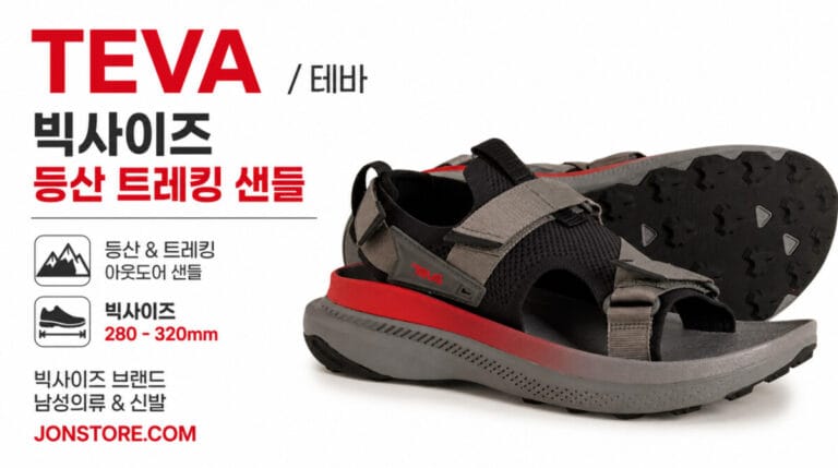 TEVA 테바 빅사이즈 트레킹 샌들 그랜드뷰 맥스 리뷰