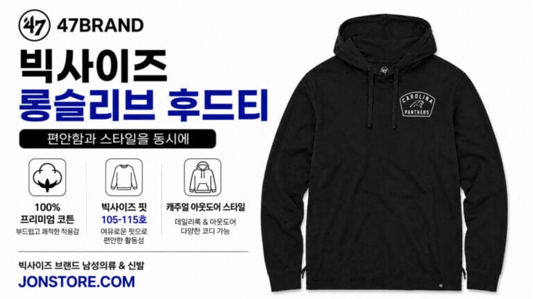 47BRAND 캐롤라이나 팬서스 빅사이즈 후드티 리뷰