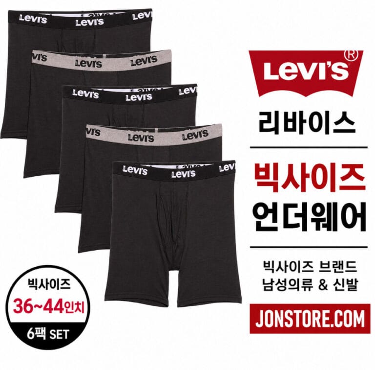 빅사이즈 남자 팬티 리바이스 코튼 스트레치 드로즈 6팩 리뷰 | 편안한 빅사이즈 언더웨어 추천