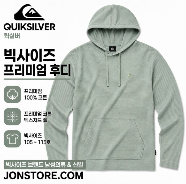 빅사이즈 남성의류 퀵실버 프리미엄 코튼 텍스처드 후드티 리뷰 | 105~115호