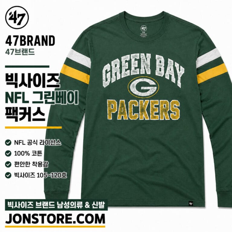 빅사이즈 남성의류 47브랜드 NFL 그린베이 팩커스 긴팔 티셔츠 리뷰 | 105~120호