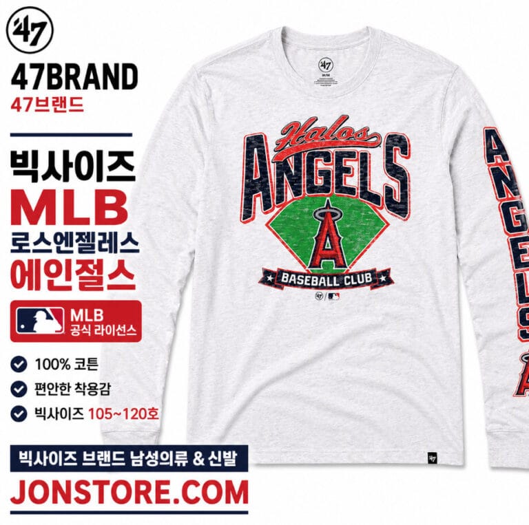 빅사이즈 남성의류 47브랜드 MLB 로스앤젤레스 에인절스 긴팔 티셔츠 리뷰 | 105~120호