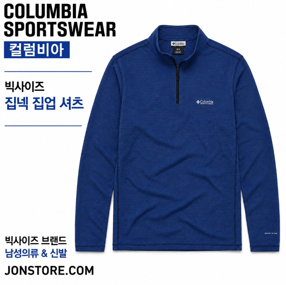 컬럼비아 빅사이즈 집넥 셔츠