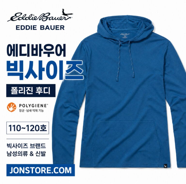 빅사이즈 남성의류 에디바우어 POLYGIENE 후디 리뷰 | 기능성 후드티 110~120호