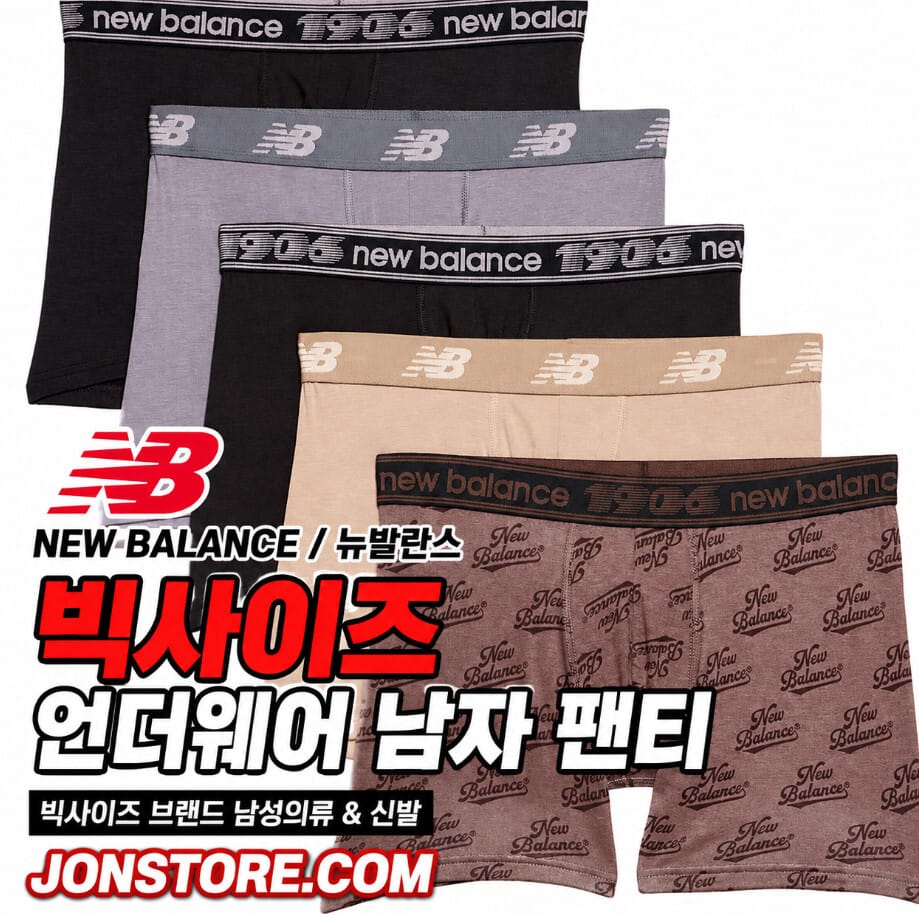 뉴발란스 빅사이즈언더웨어