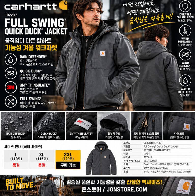 남성 120호 기능성 겨울자켓은? 칼하트 Full Swing 2XL 발수·보온 워크자켓