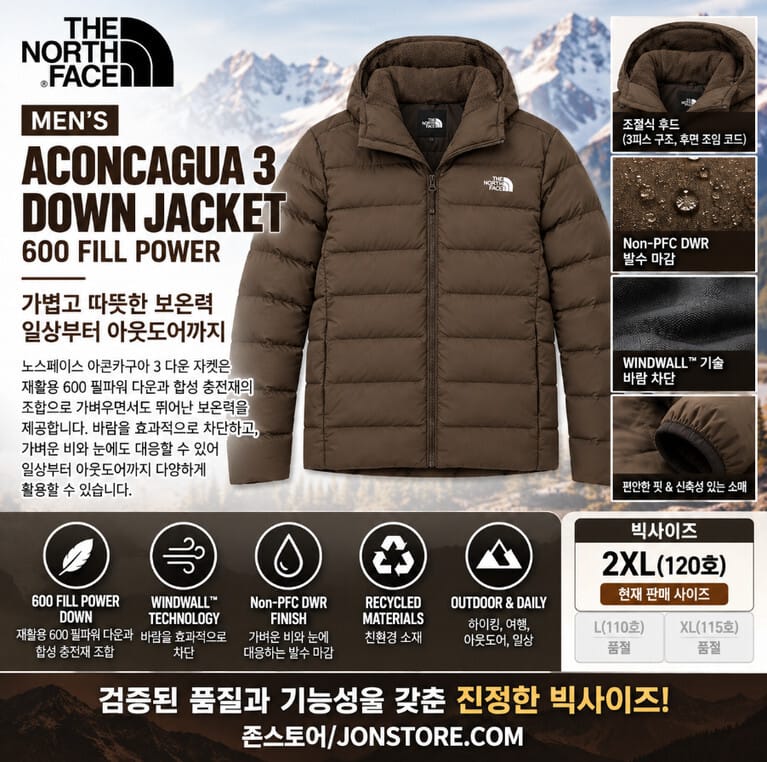 노스페이스 남성 120사이즈 아콘카구아 3 다운 자켓 브라운 – 600 필파워 빅사이즈 패딩