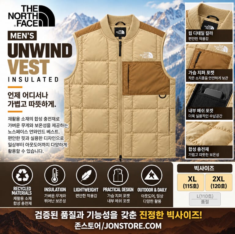 노스페이스 남성 115,120사이즈 언와인드 베스트 ST9PJCY – 빅사이즈 경량 보온 조끼
