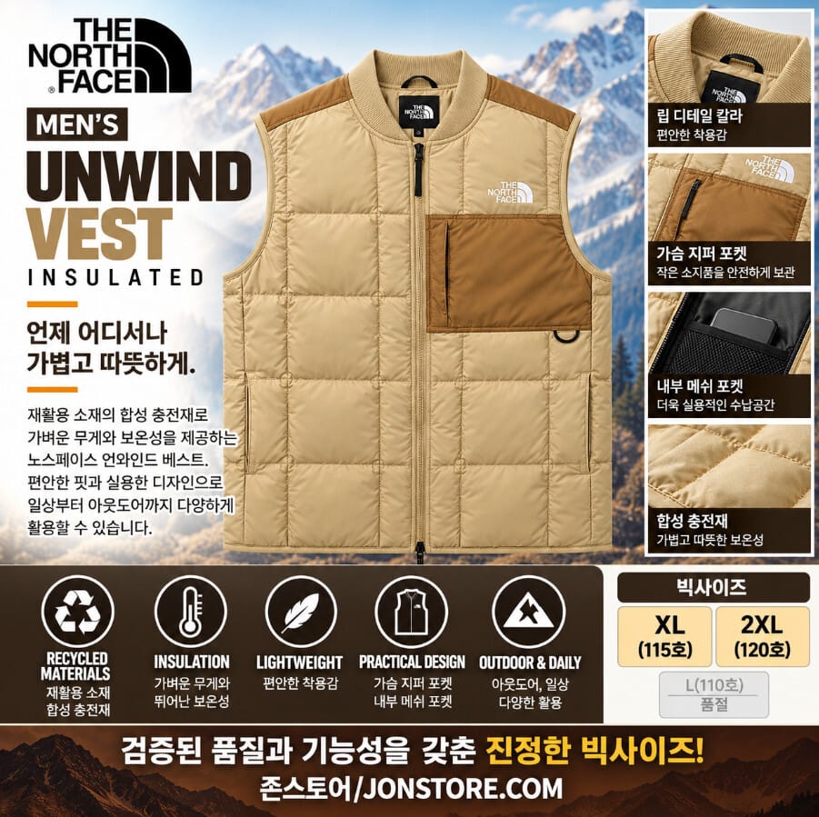 노스페이스 빅사이즈 경량 패딩 조끼 등산복 115사이즈 120사이즈 존스토어