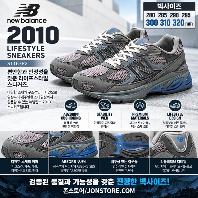 뉴발란스 2010 남성 320mm 빅사이즈 스니커즈 ST167P2 – ABZORB 그레이 운동화