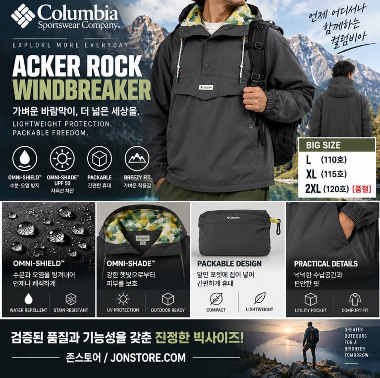 컬럼비아 남성 빅사이즈 바람막이는 몇 호까지? 110,115,120사이즈 아노락 기능성 자켓