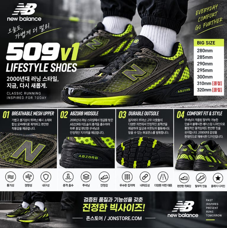 뉴발란스 509 V1 빅사이즈는 몇 mm까지? 280~320mm 남성 러닝화 스타일 스니커즈