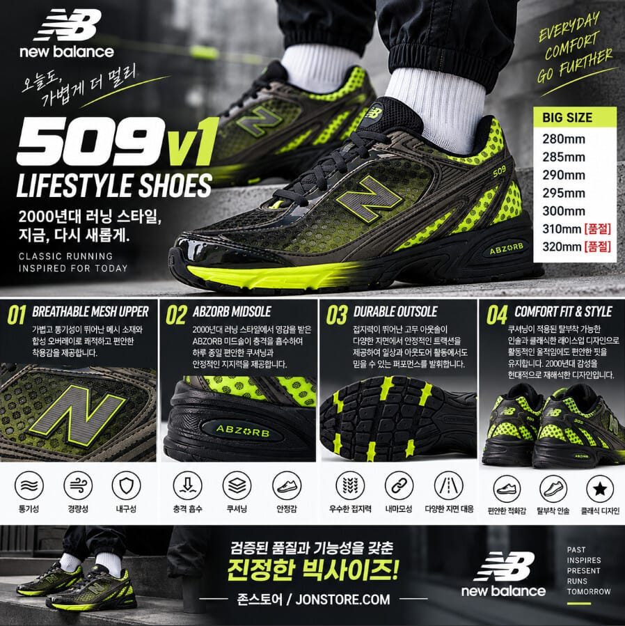 뉴발란스 빅사이즈 운동화 런닝화 스니커즈 509v1 310mm 300mm 존스토어