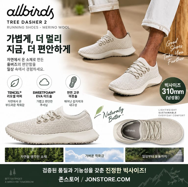 남자 300,310mm 빅사이즈 브랜드 운동화는? 올버즈 트리대셔2 러닝화·워킹화