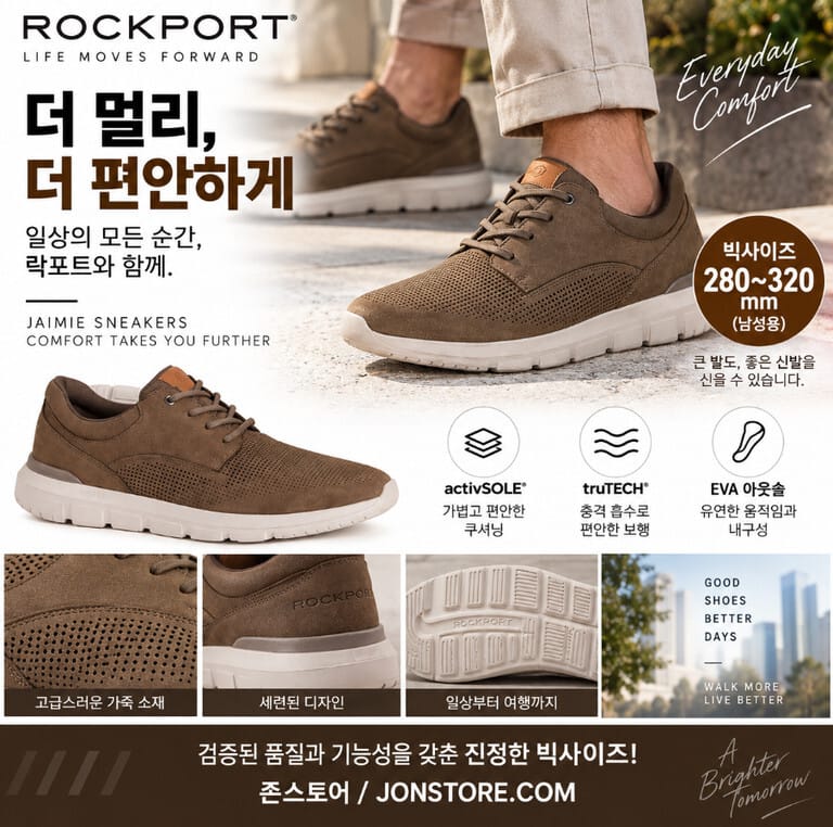 남자 310mm,320mm 브랜드 신발은? 락포트 제이미 빅사이즈 가죽 스니커즈