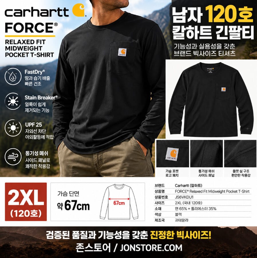 칼하트 빅사이즈 긴팔 티셔츠 남자 120사이즈 존스토어
