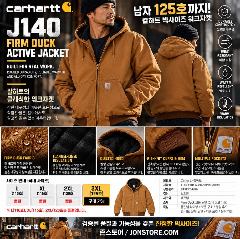 남성 125호 워크자켓은? 칼하트 J140 120,125사이즈 빅사이즈 워크 후드 자켓