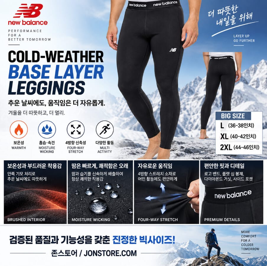 뉴발란스 빅사이즈 내복 언더웨어 44인치 42인치 존스토어