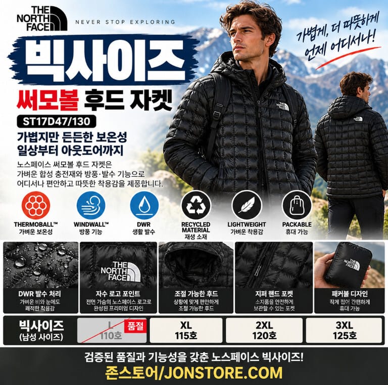 노스페이스 빅사이즈 남성 125호 패딩 – 써모볼 후드 자켓 3XL 빅사이즈