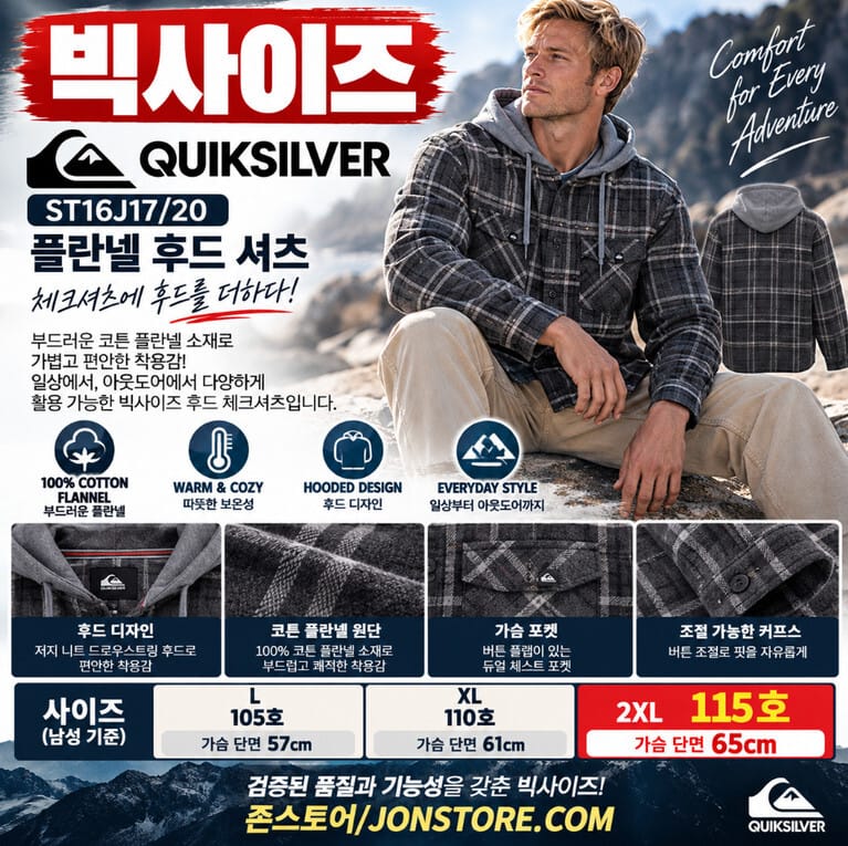 퀵실버 빅사이즈 115호 후드 체크셔츠 – 코튼 플란넬 남방 가슴 단면 65cm