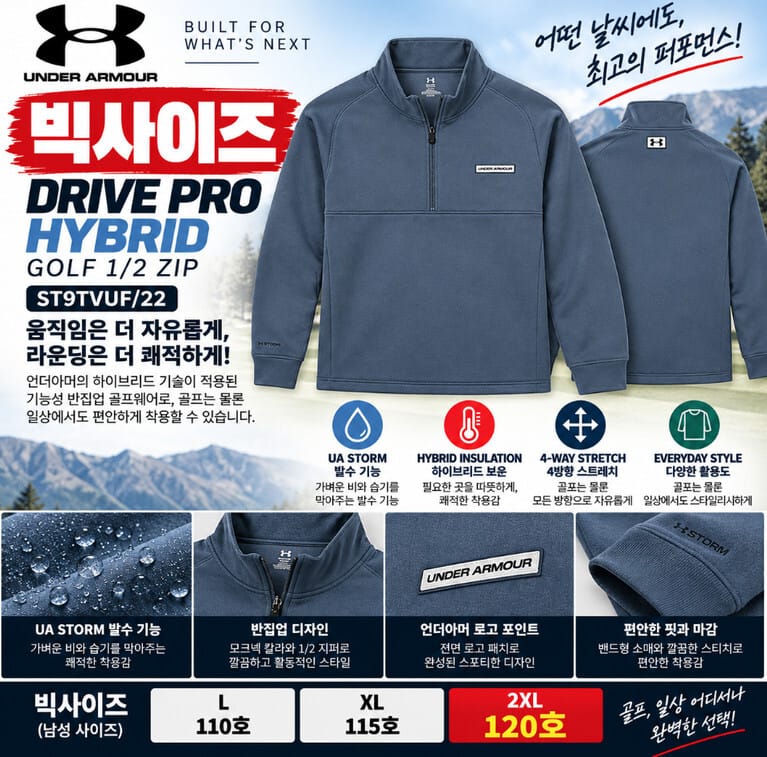 언더아머 빅사이즈 남자 120호 골프웨어 – 드라이브 프로 하이브리드 반집업