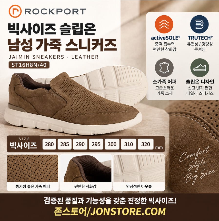 락포트 빅사이즈 스니커즈 슬립온 신발 300mm 310mm 존스토어