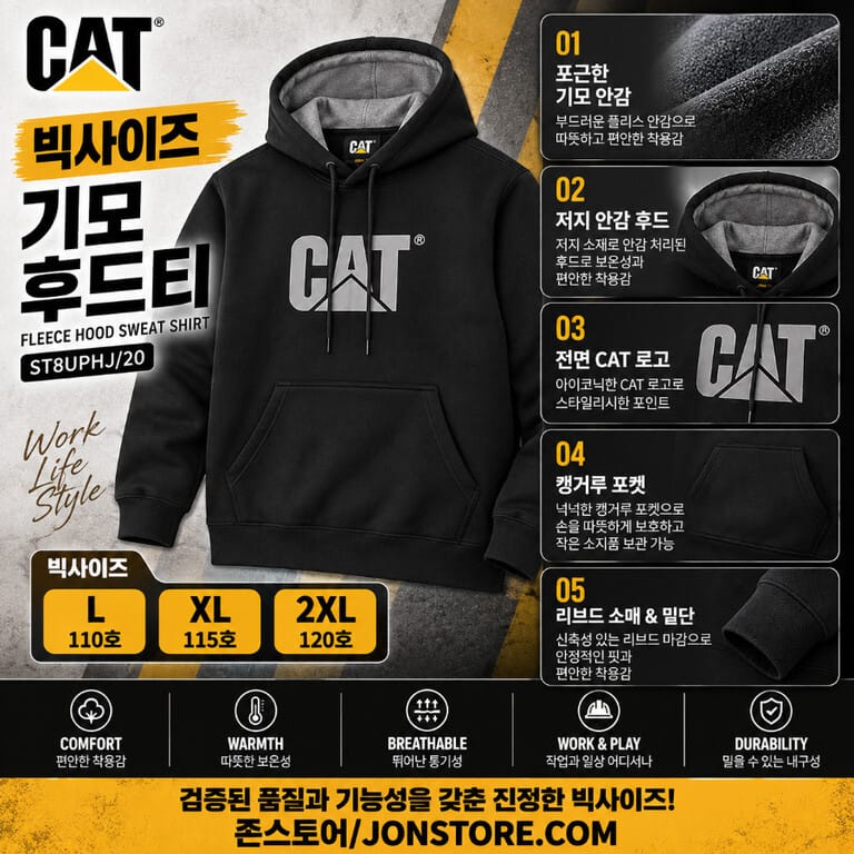 남자 120호 기모 후드티 – 캐터필라 CAT 빅사이즈 110·115·120호
