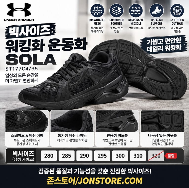 언더아머 남성 310mm 운동화 – SOLA 빅사이즈 워킹화 300·310mm