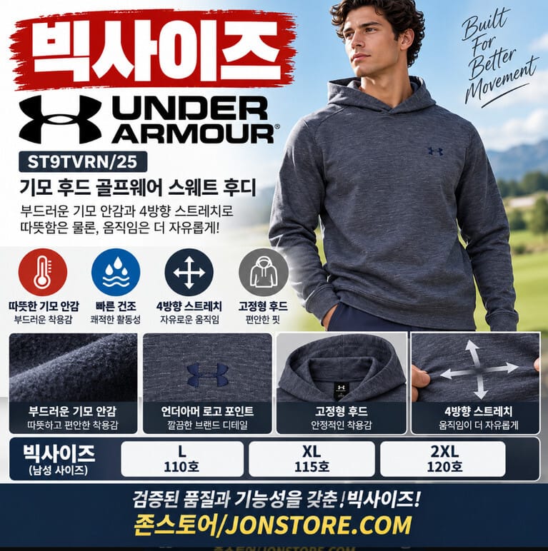언더아머 남자 120호 기모 후드티 – 4WAY 스트레치 빅사이즈 후디