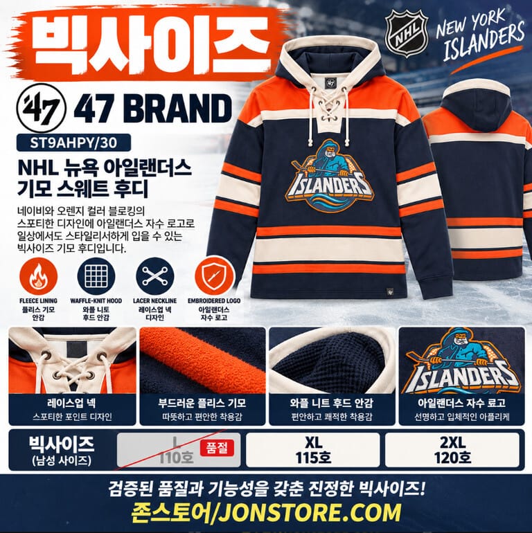 47브랜드 남자 120호 후드티 – NHL 뉴욕 아일랜더스 빅사이즈 기모 후디