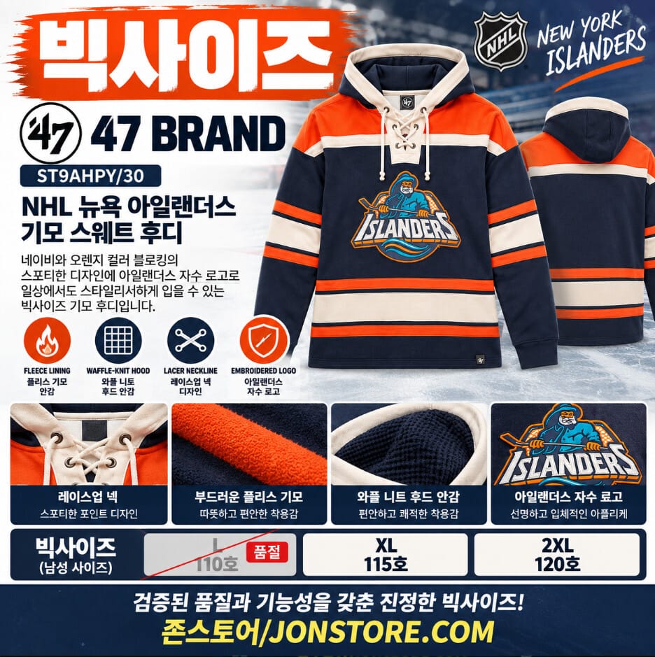 47브랜드 빅사이즈 기모 후드 셔츠 110사이즈 115사이즈 120사이즈 존스토어