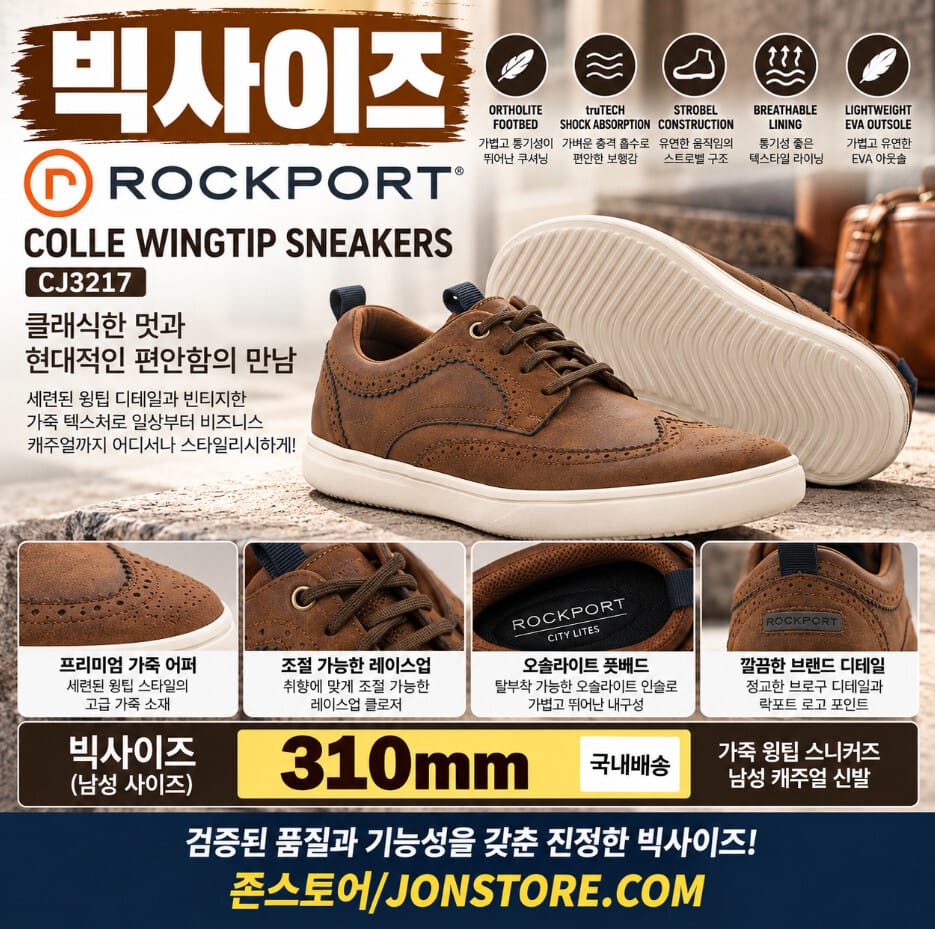 락포트 빅사이즈 스니커즈 남성화 신발 310mm 존스토어